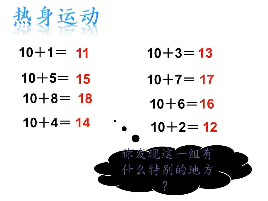 新版苏教版一年级数学上册9加几ppt课件_第2页