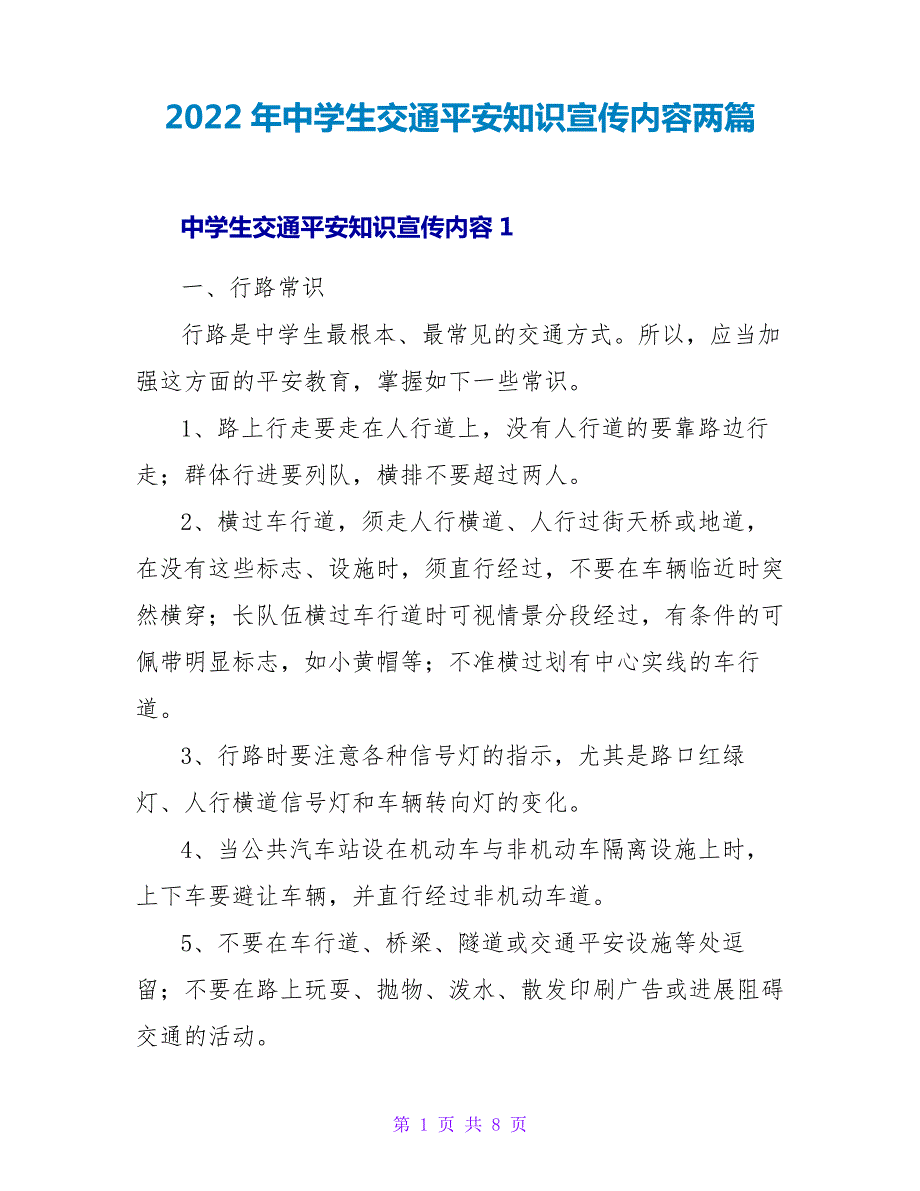 2022年中学生交通安全知识宣传内容两篇_第1页