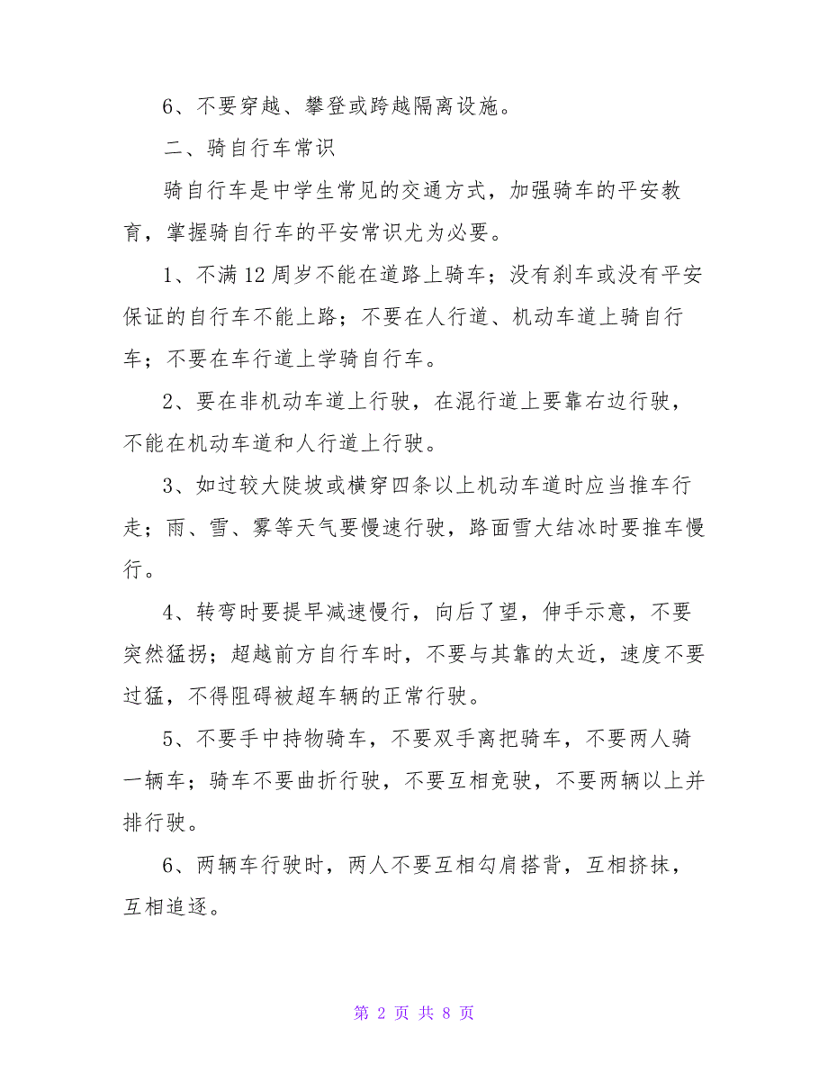 2022年中学生交通安全知识宣传内容两篇_第2页