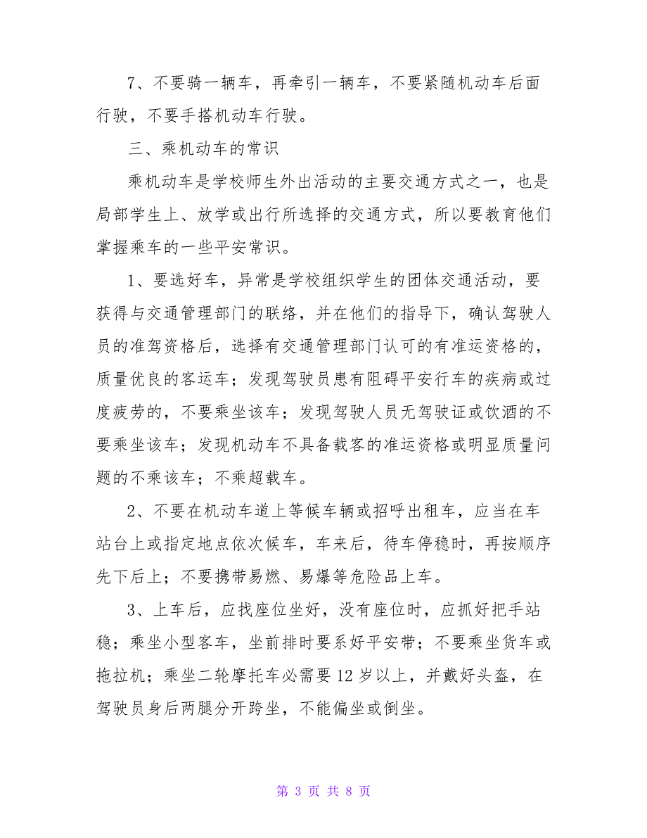 2022年中学生交通安全知识宣传内容两篇_第3页