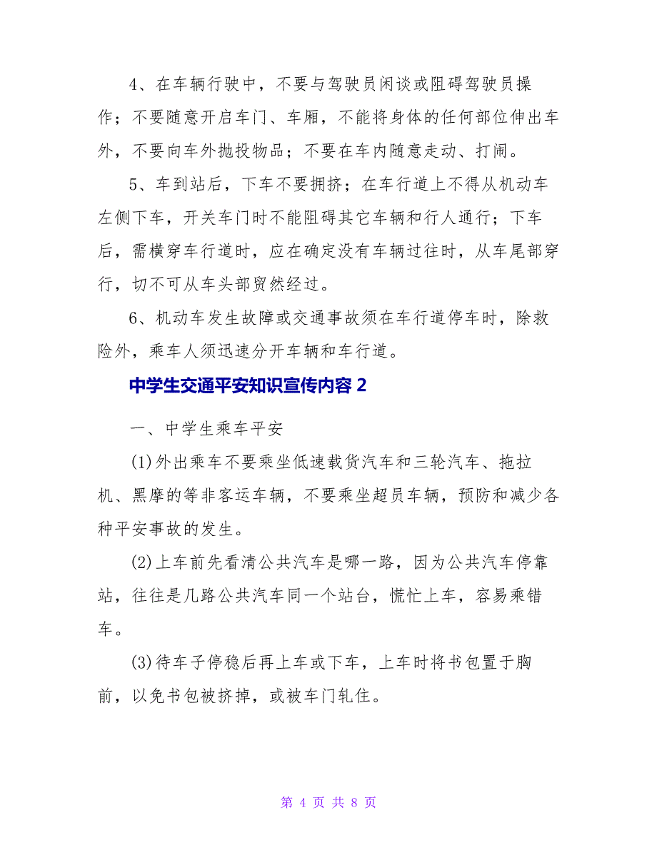 2022年中学生交通安全知识宣传内容两篇_第4页