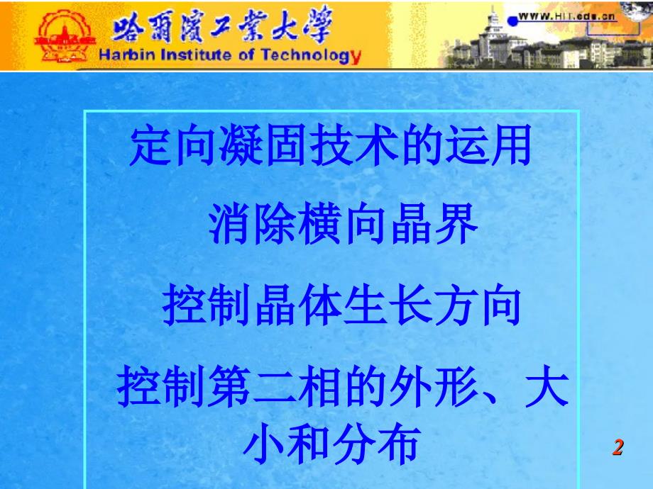 定向凝固技术与理论的进展ppt课件_第4页