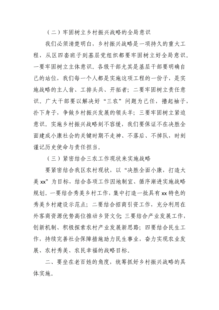 某区委书记在全区抓党建促乡村振兴工作推进会上的讲话_第3页