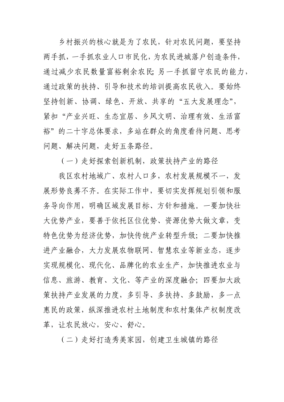 某区委书记在全区抓党建促乡村振兴工作推进会上的讲话_第4页