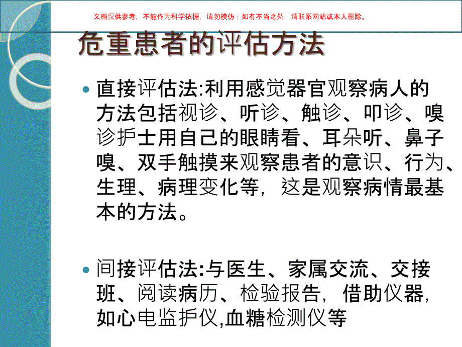 危重患者病情评估ppt课件_第2页