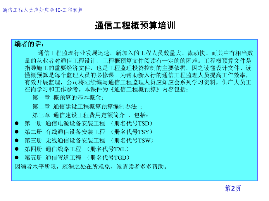 通信工程工程概预算培训课件_第2页