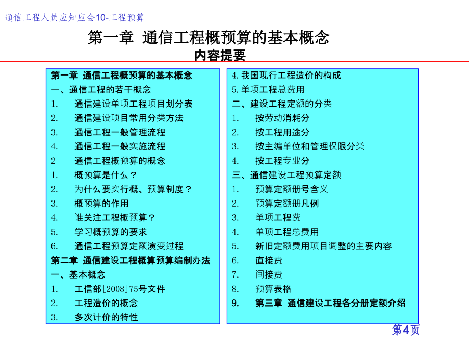 通信工程工程概预算培训课件_第4页