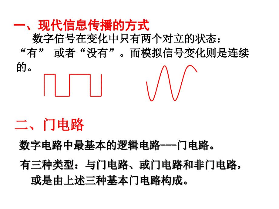 高二物理简单的逻辑电路.ppt_第2页