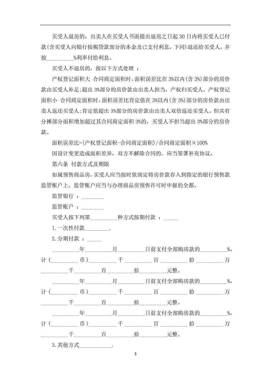 三环商品房买卖合同_第3页