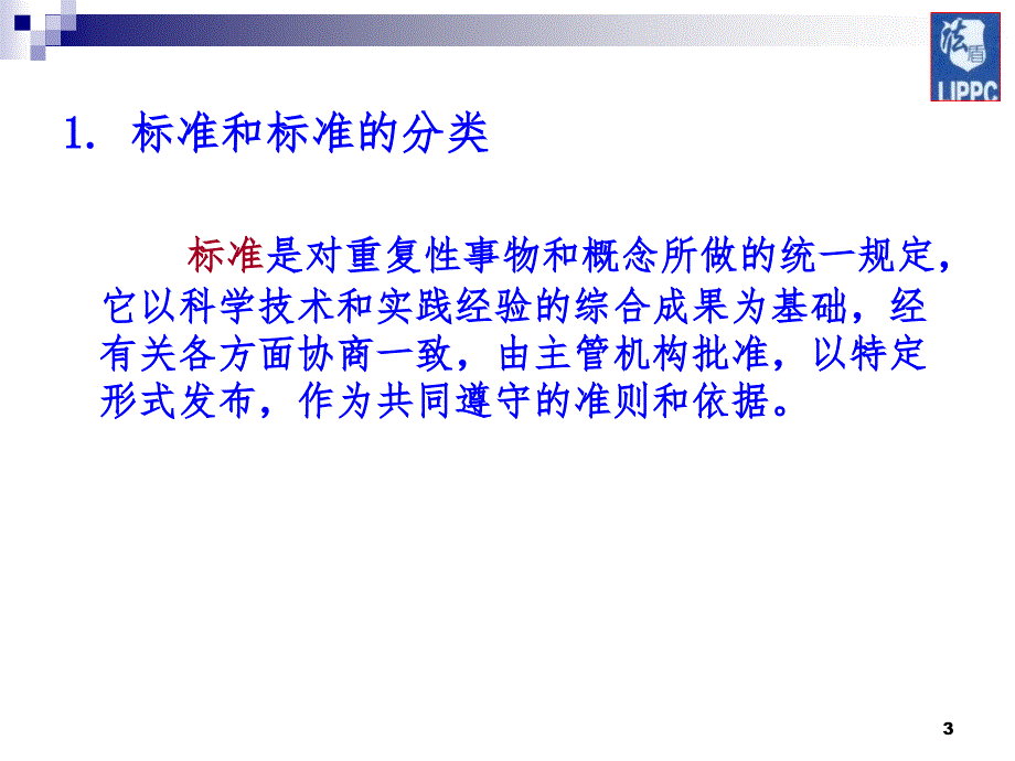 企业参与制定标准的意义PPT精选文档_第3页