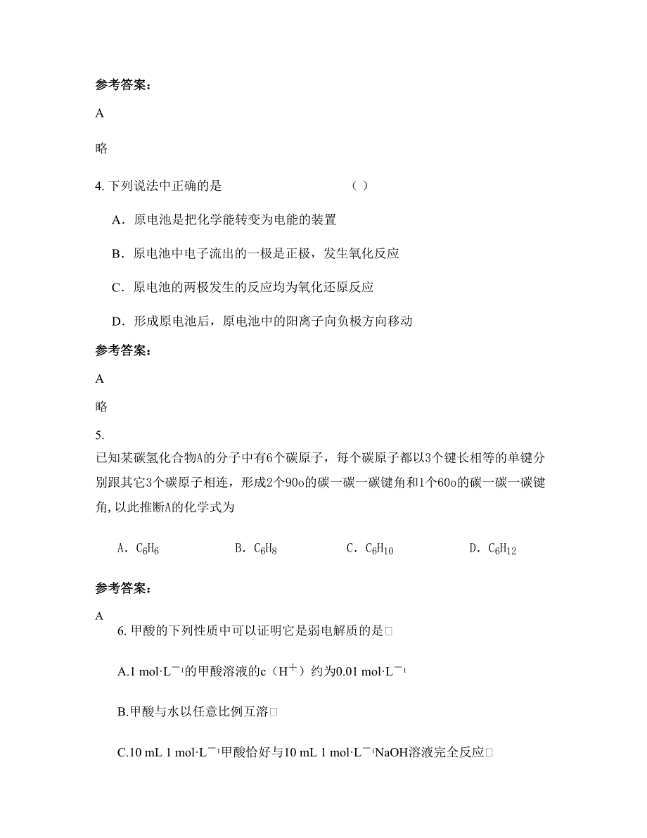 浙江省杭州市文海中学2022年高二化学月考试题含解析_第2页