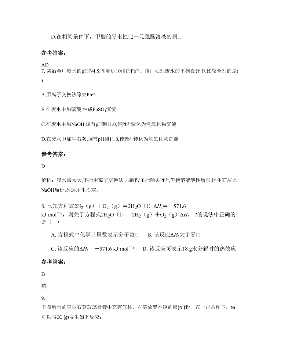 浙江省杭州市文海中学2022年高二化学月考试题含解析_第3页