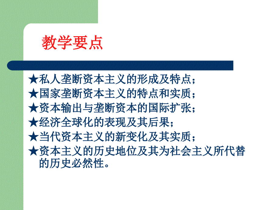 课件第5章资本主义历史进程.ppt_第3页