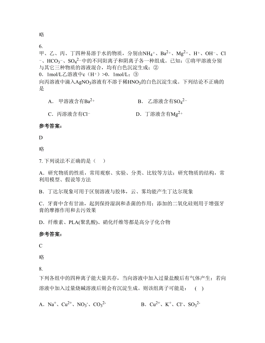 湖南省湘潭市韶山永义中学高三化学模拟试卷含解析_第4页