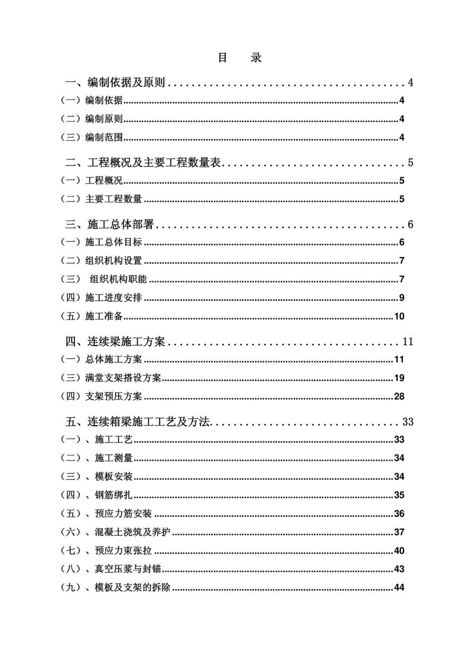 哈大客专跨沈营路连续梁施工方案_第2页