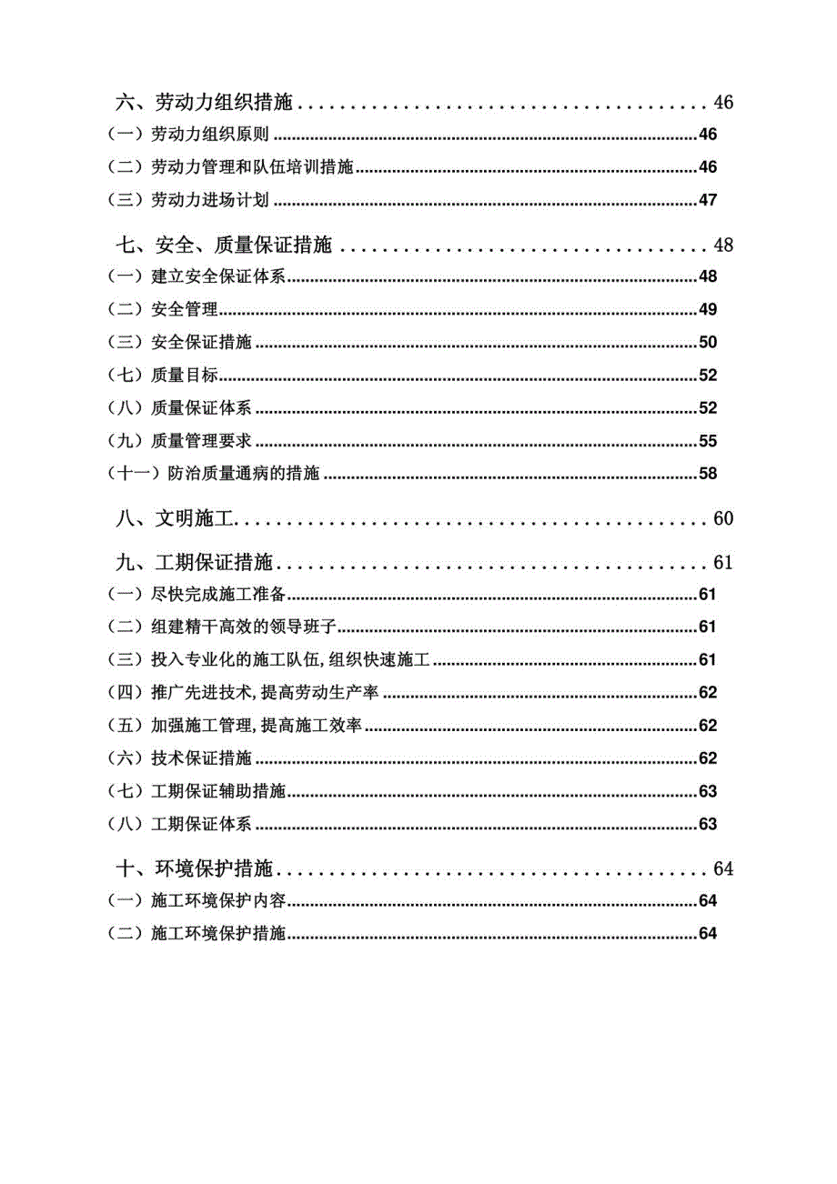 哈大客专跨沈营路连续梁施工方案_第3页