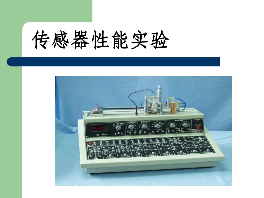 《测试技术实验讲义》PPT课件_第2页