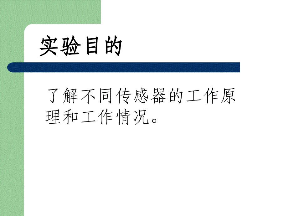 《测试技术实验讲义》PPT课件_第4页