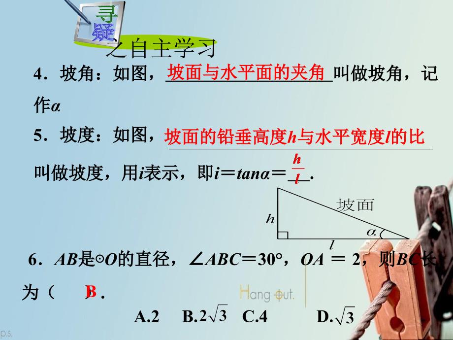 20.5测量与计算课件_第3页