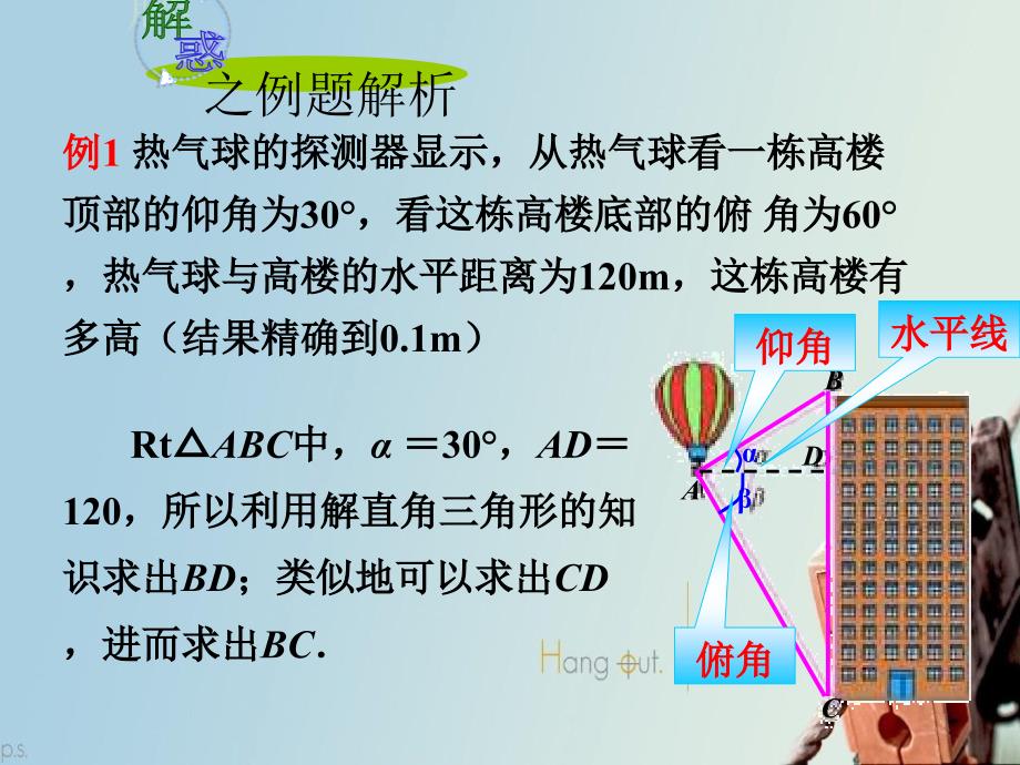 20.5测量与计算课件_第4页