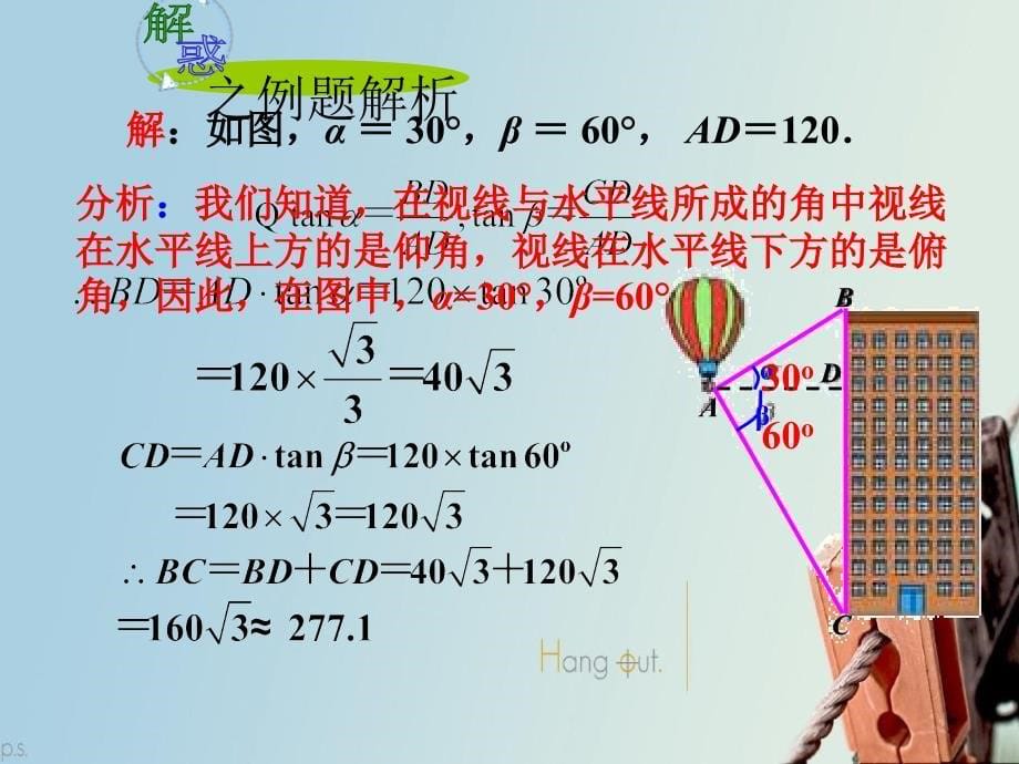 20.5测量与计算课件_第5页