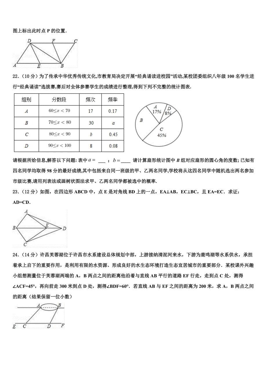 陕西省西安市西北工大附中2024年中考数学模拟预测题含解析_第5页