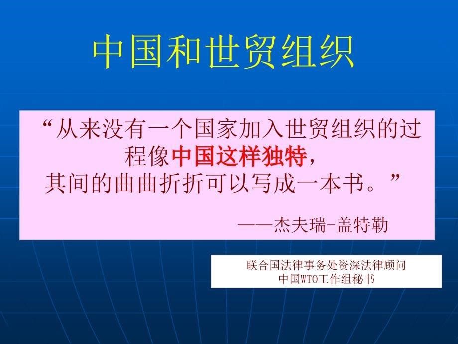 高中历史(人民版)必修二经济全球化的历程.ppt_第5页