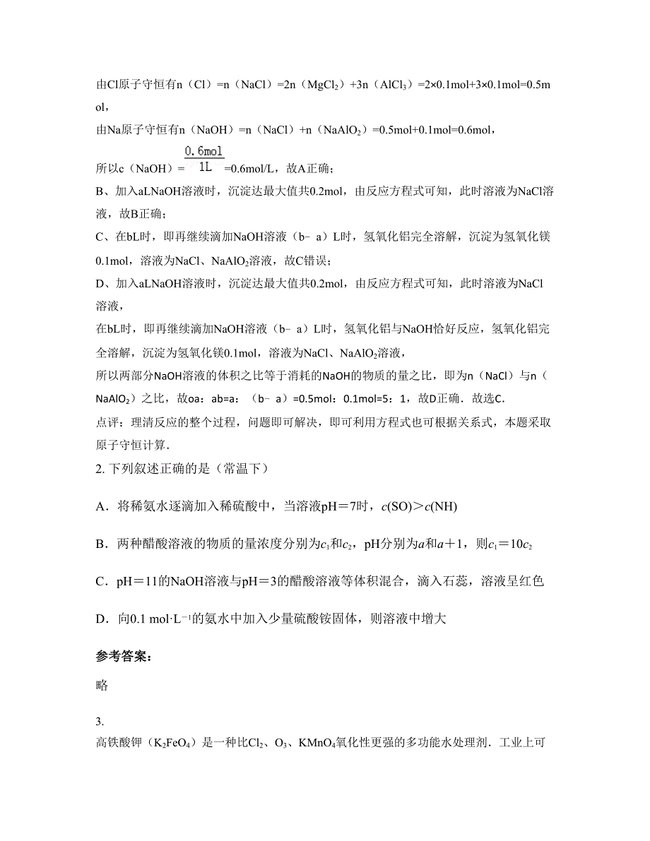 2022年湖南省怀化市祖市殿乡中学高三化学联考试卷含解析_第2页