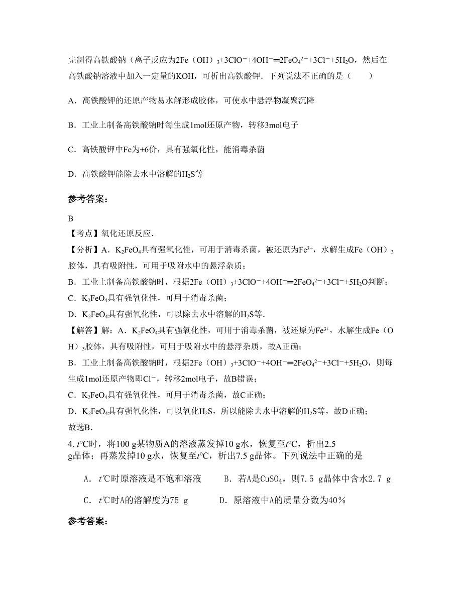 2022年湖南省怀化市祖市殿乡中学高三化学联考试卷含解析_第3页