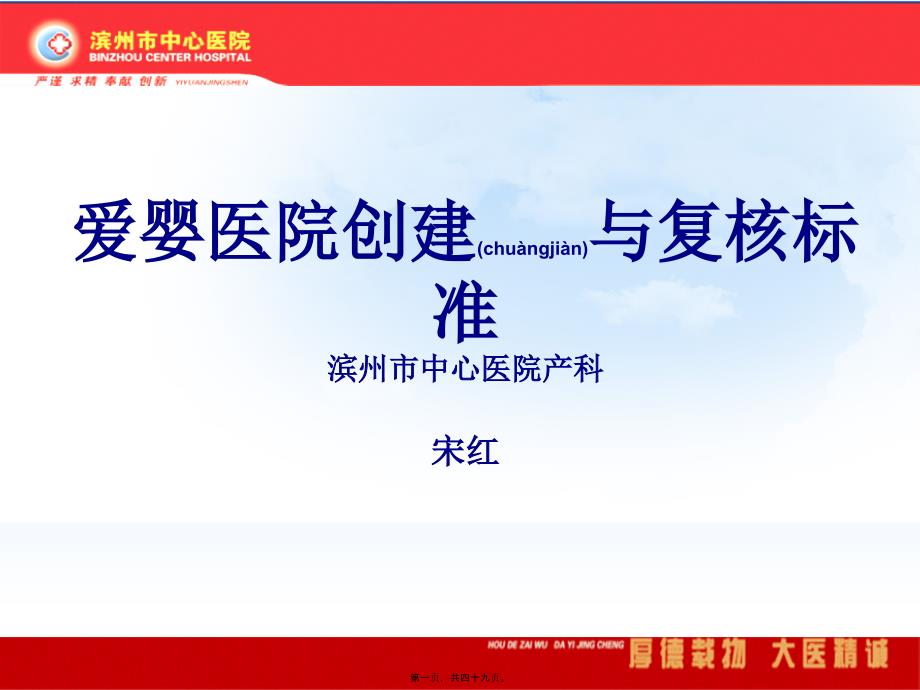 2022年医学专题—爱婴医院建设标准_第1页