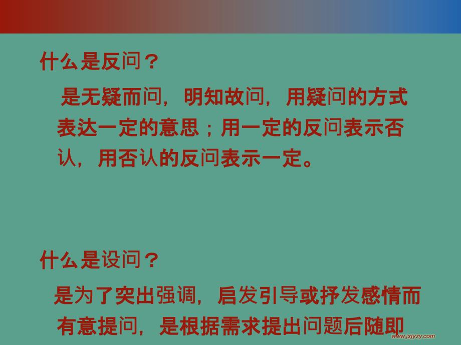 反问句与设问句的区别ppt课件_第3页