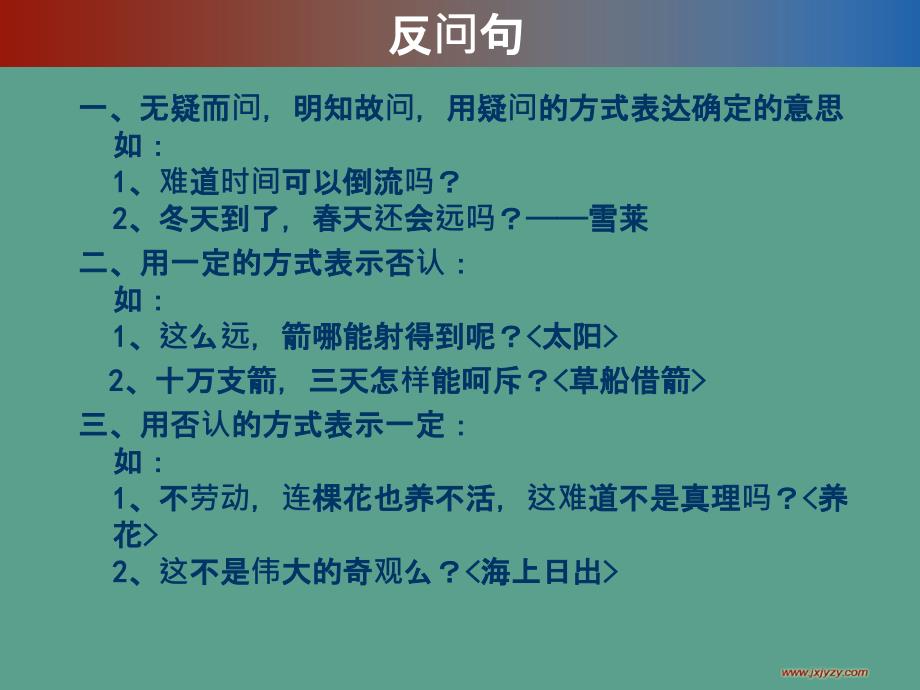 反问句与设问句的区别ppt课件_第4页