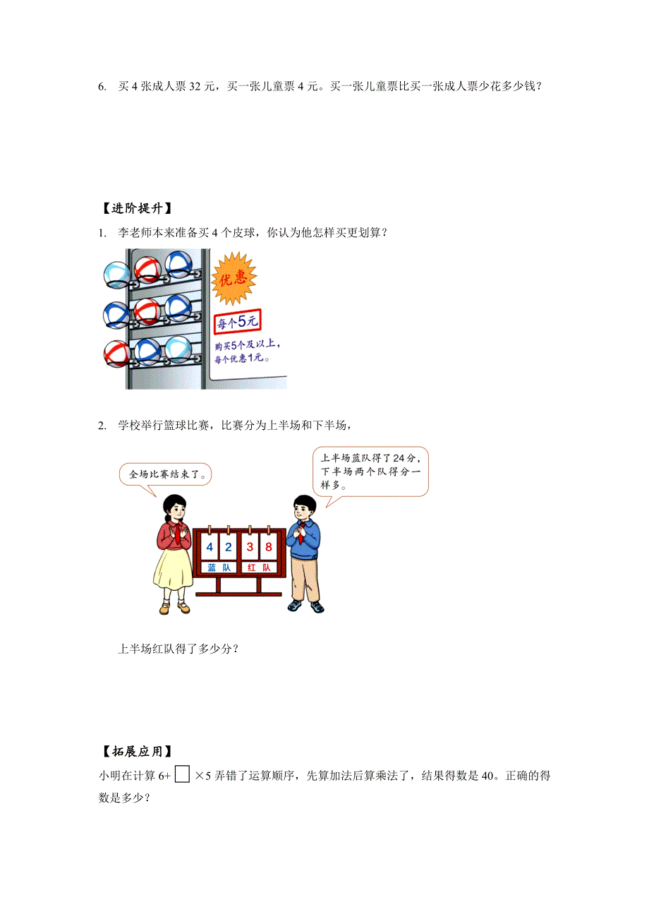 第五单元 第04课时 解决问题（分层作业）人教版二年级数学下册_第2页