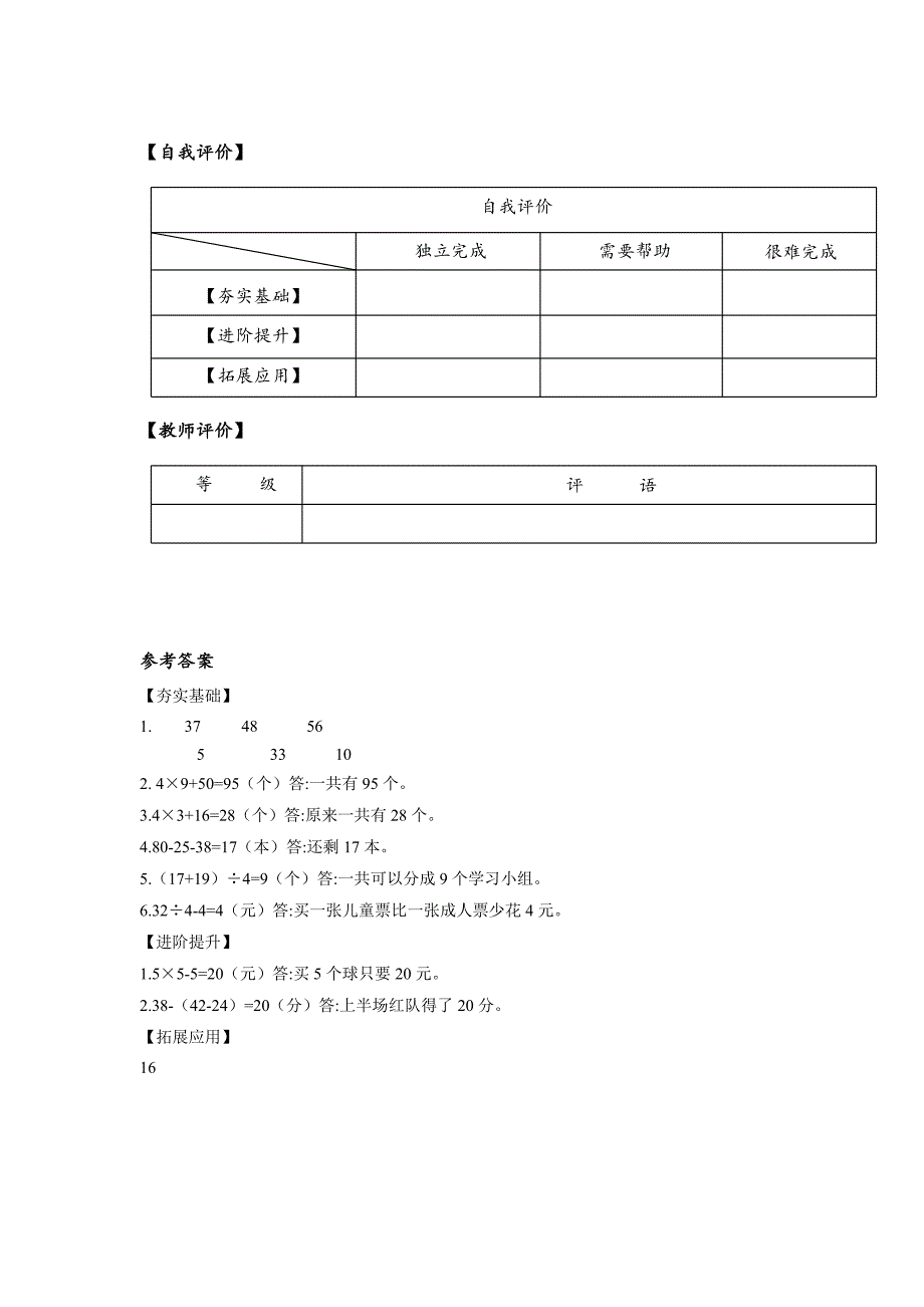 第五单元 第04课时 解决问题（分层作业）人教版二年级数学下册_第3页