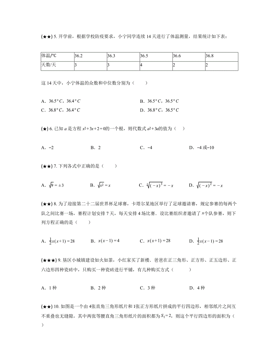 2022-2023学年浙江省宁波市宁海县北片八年级下学期期中数学试卷(word版)_第2页