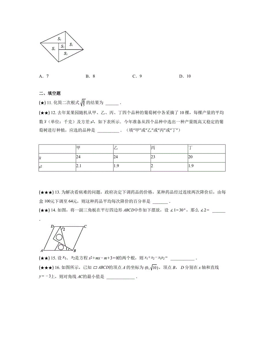 2022-2023学年浙江省宁波市宁海县北片八年级下学期期中数学试卷(word版)_第3页