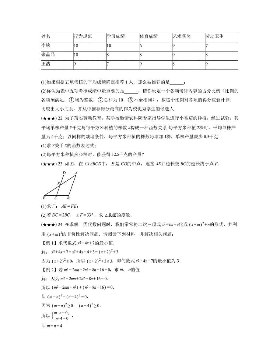 2022-2023学年浙江省宁波市宁海县北片八年级下学期期中数学试卷(word版)_第5页