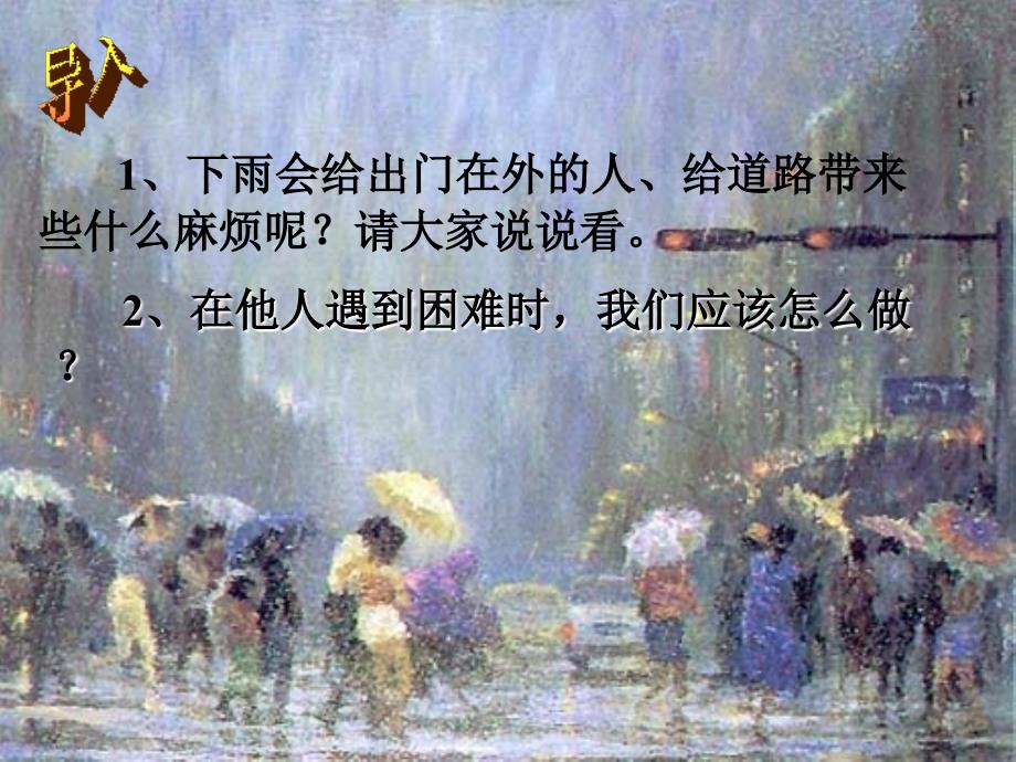 《雨中》课件_第1页