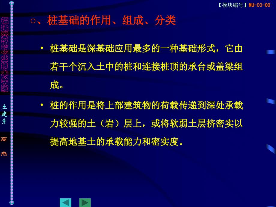 桩基工程施工(105页非常详细)_详细_第2页