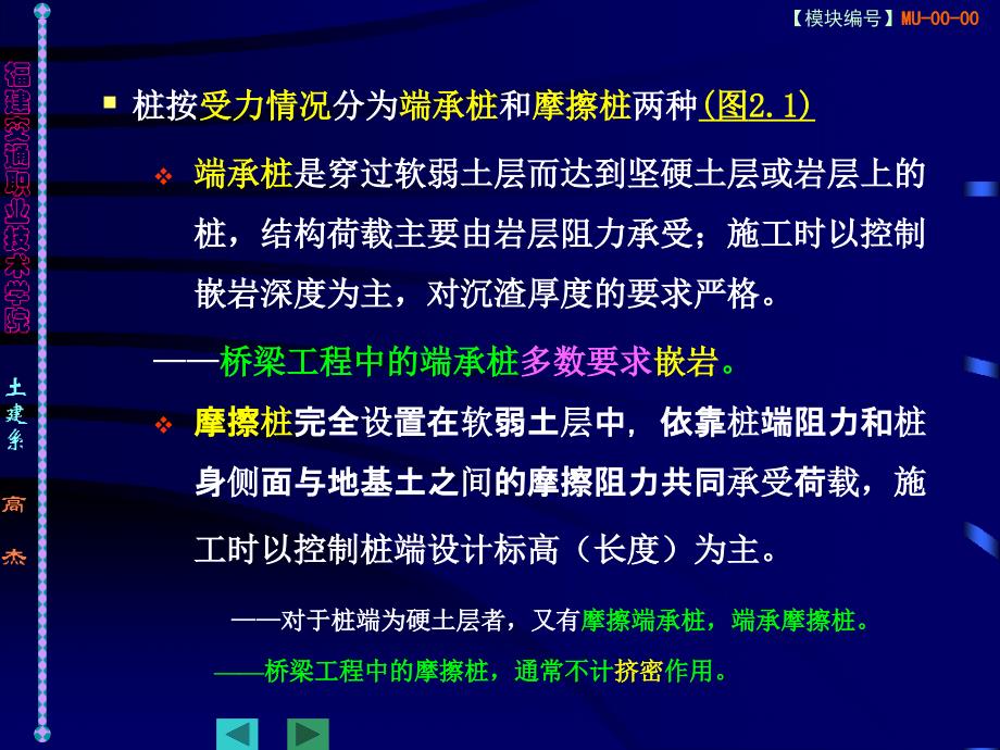 桩基工程施工(105页非常详细)_详细_第3页