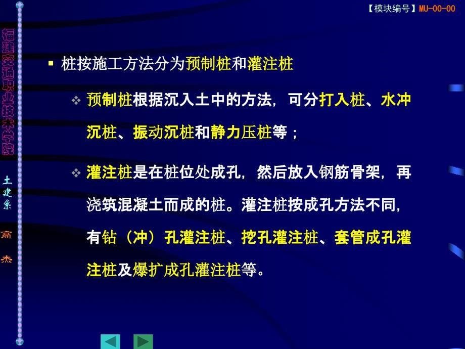 桩基工程施工(105页非常详细)_详细_第5页