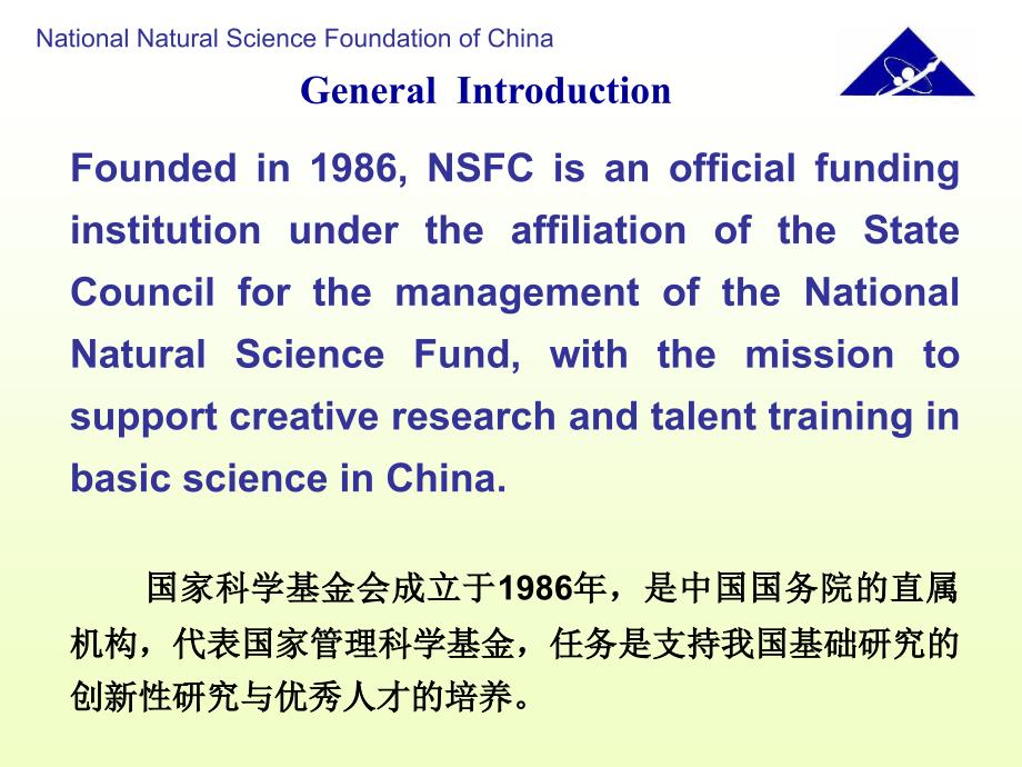 基金会的经费占国家基础研究.ppt_第2页