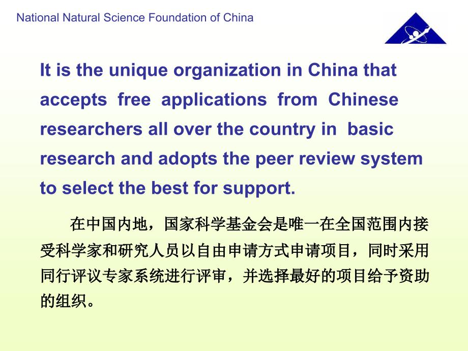 基金会的经费占国家基础研究.ppt_第3页