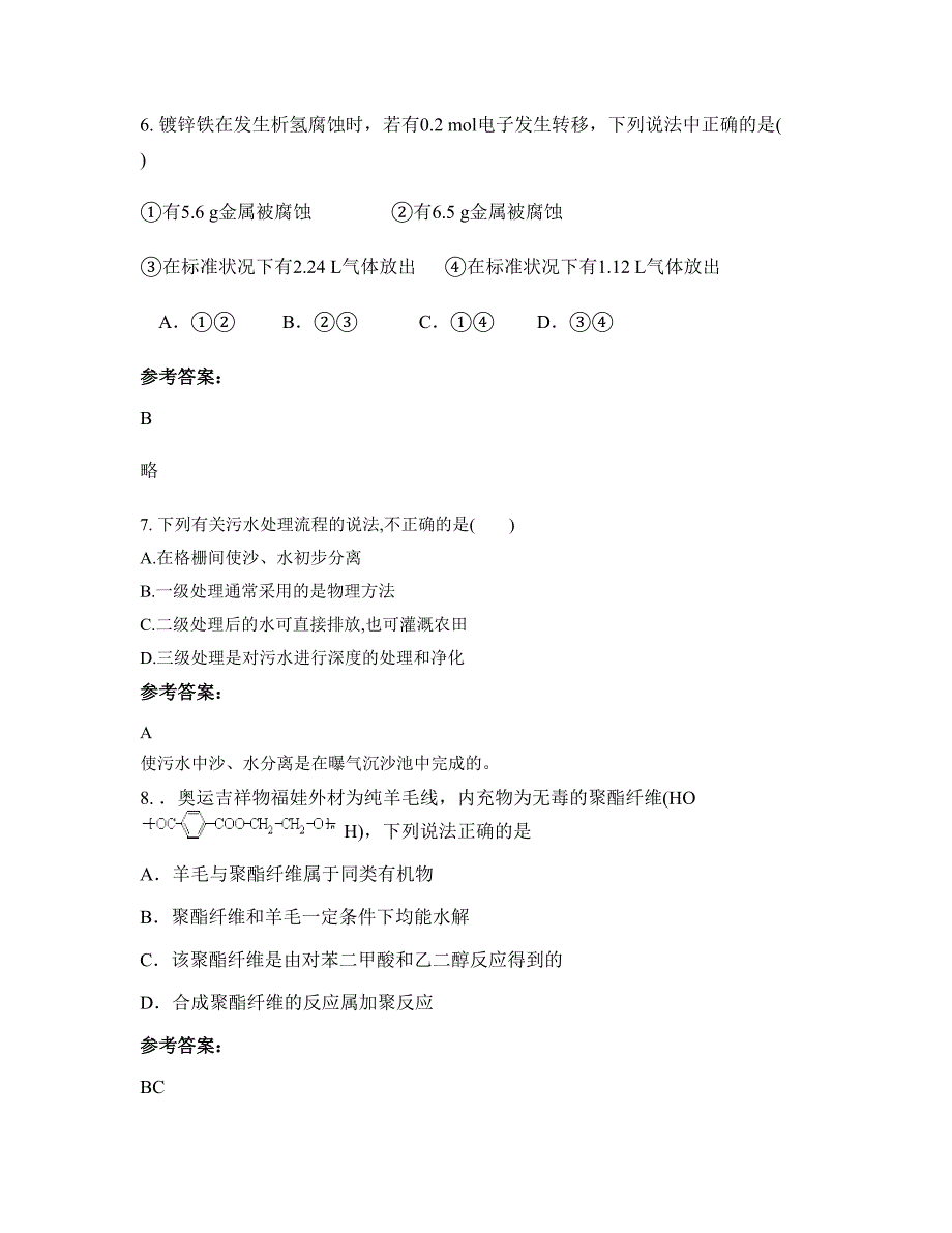 广东省清远市英德大湾中学2022年高二化学模拟试题含解析_第3页