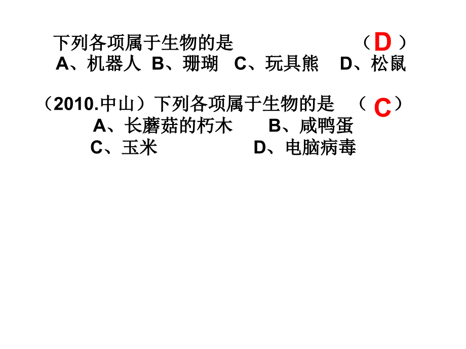 人教版七年级上册生物总复习课件_第4页