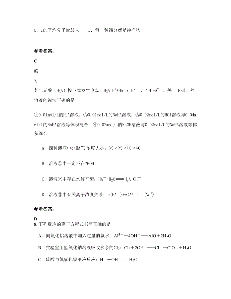 广东省梅州市陂东中学2022年高二化学联考试卷含解析_第3页