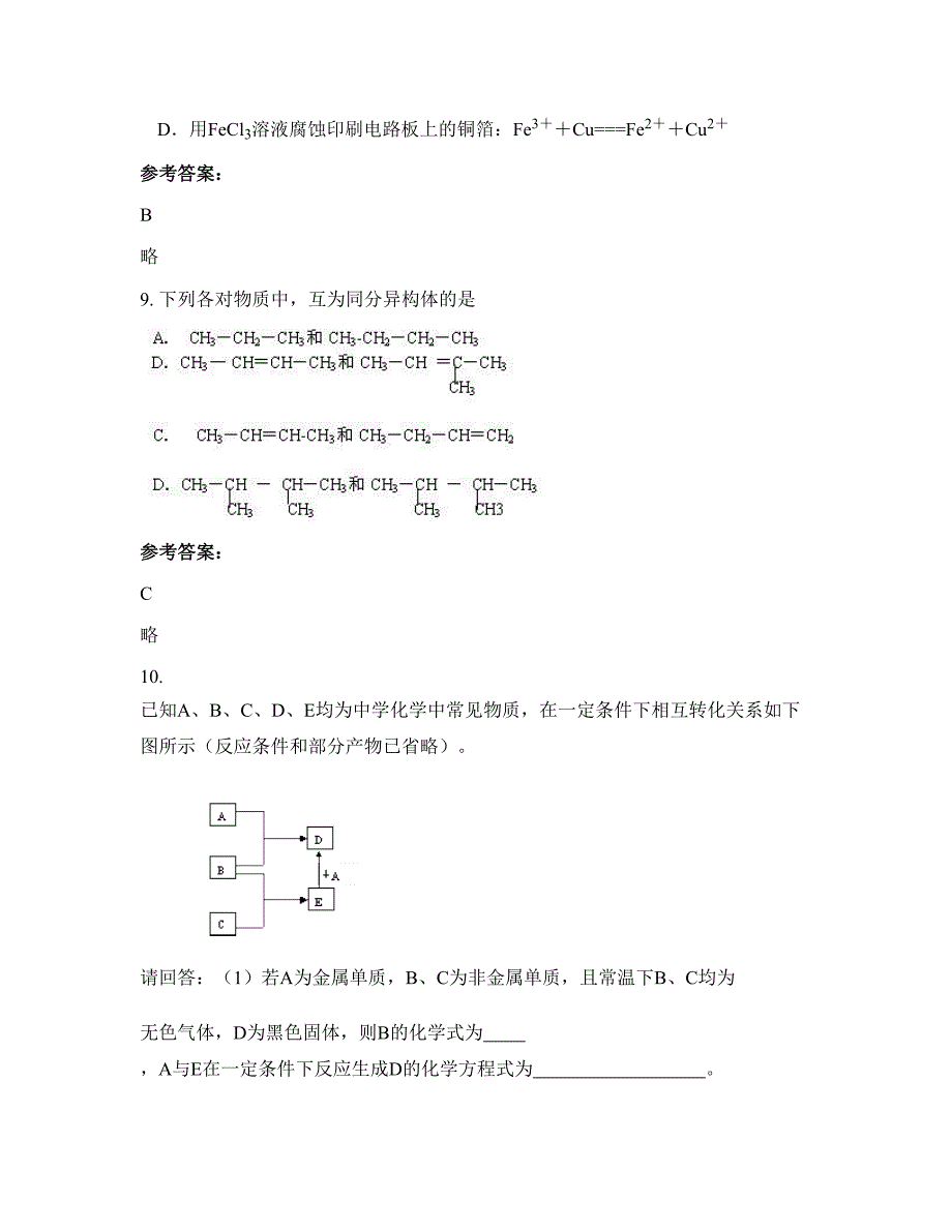 广东省梅州市陂东中学2022年高二化学联考试卷含解析_第4页