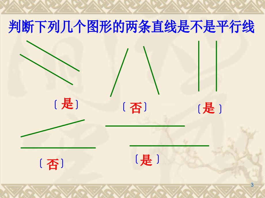 垂线和平行线的画法ppt课件_第3页