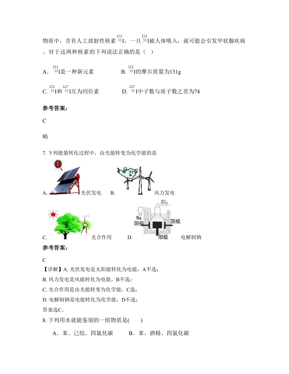 湖南省永州市道江镇中学高一化学上学期期末试卷含解析_第3页