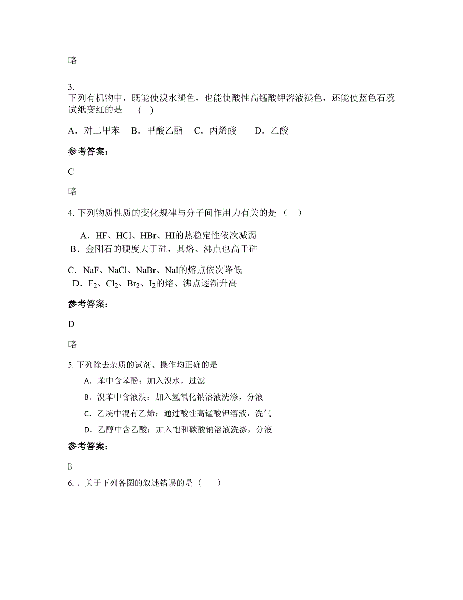 河北省秦皇岛市秦港教育培训中心职业中学2022-2023学年高二化学模拟试卷含解析_第2页